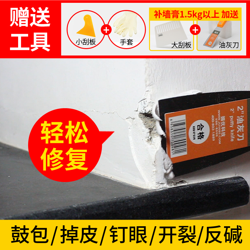 掘优墙面修补膏补墙膏防水防潮防霉家用翻新神器白色墙体修复腻子
