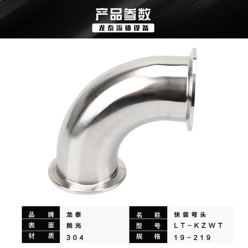 304不锈钢快装弯头卫生级90度快接弯头卡箍式卡盘直角弯管接头38