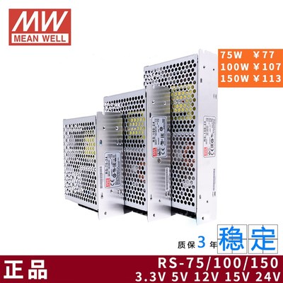 明纬RS替NES开关电源RS-15-5V12V24V 15W25W35W50W75W100W150W