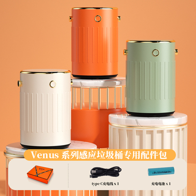 麦桶桶配件包套装 智能感应垃圾桶(充电锂电池+充电线)