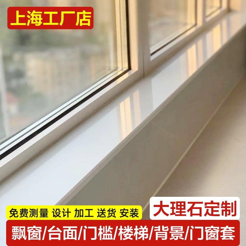 大理石材飘窗台面门槛楼梯踏步门窗D套极简人造窗台石英石岩板定