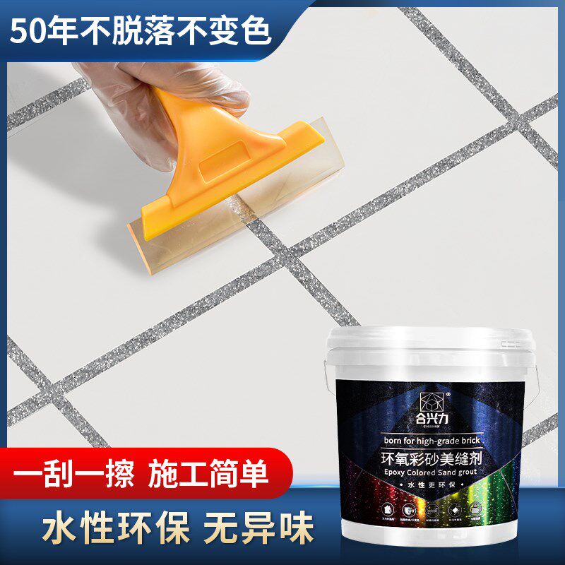 合兴力环氧彩砂美缝剂瓷砖地板砖防水霉美缝胶家用水性填缝剂