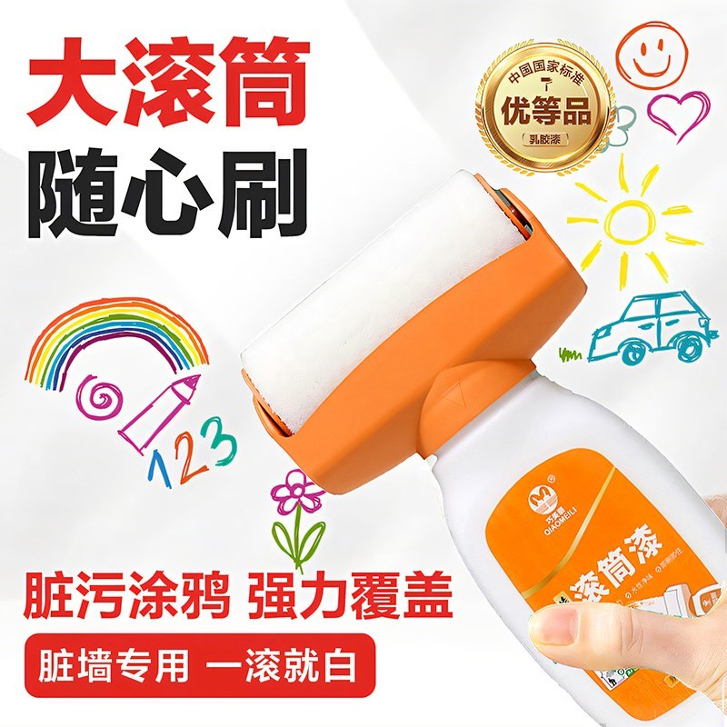 白墙面修复油漆乳胶漆补墙膏墙壁修补去污L神器室内自刷涂料滚筒