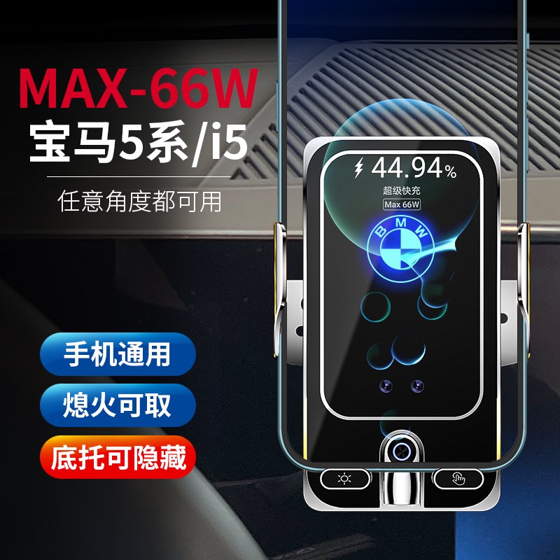 24款新宝马5系/i5车载手机无线快充支架530li屏幕款导航改装