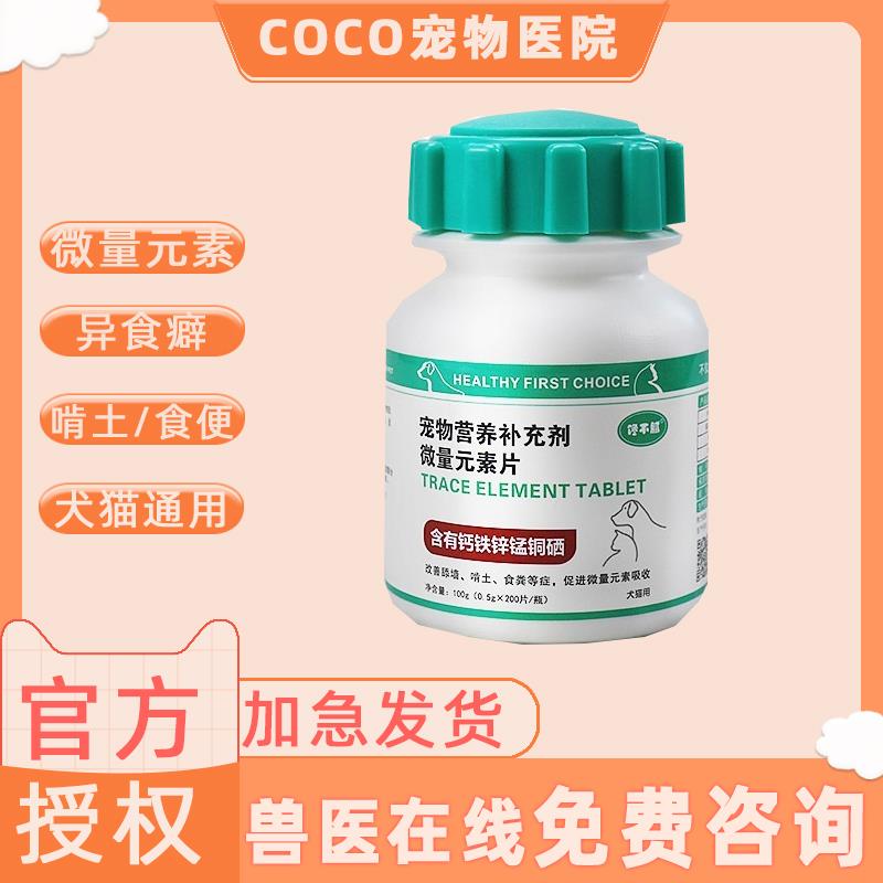馋不腻宠物微量元素片狗狗猫咪异食癖成幼犬泰迪金毛复合维生素