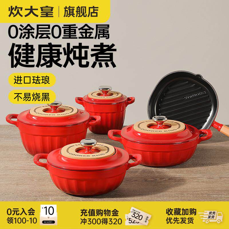 炊大皇珐琅锅铸铁锅家用炖锅砂锅煲高汤锅电磁炉燃气饭煲锅具套装