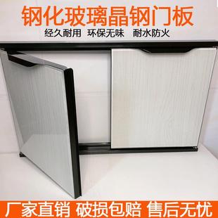 帶框櫥柜門定做晶鋼門鋼化玻璃門廚房灶臺晶剛門板定制現(xiàn)代簡約