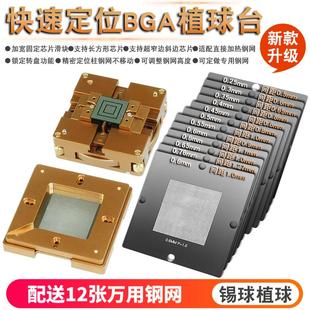 快速定位BGA植锡台锡球锡珠BGA返修植球台植锡座送12张万用钢网