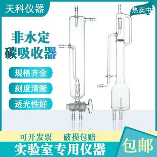 非水定碳吸收器开口式 定硫吸收杯 钢铁定硫吸收瓶碳硫分析 封闭式