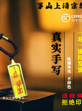 【茅山直发】手绘紫薇讳唐卡吊坠挂件钥匙扣手写招财吊坠挂坠法物