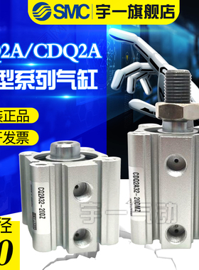SMC 薄型气缸CQ2A/CDQ2A80-10DZ/15/20/25/30/40/45/50/75/100DMZ