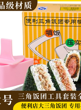 三角饭团模具大号日式便当寿司紫菜包饭食品级压米饭工具套装全套