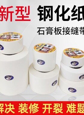 牛皮纸接缝带钢化纸接缝带纤维纸石膏板吊顶超薄抗裂嵌缝防裂绷带