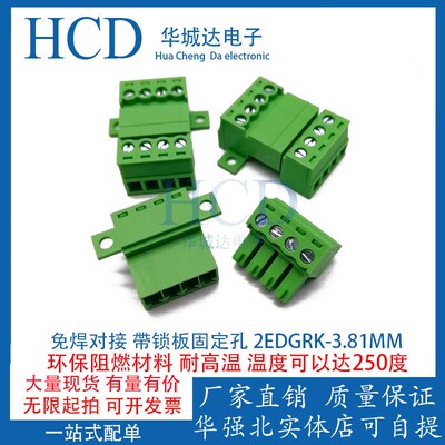 免焊对接带锁板固定孔15EDGRKC3.81MM2P-24P插拔式接线端子3P4P5P