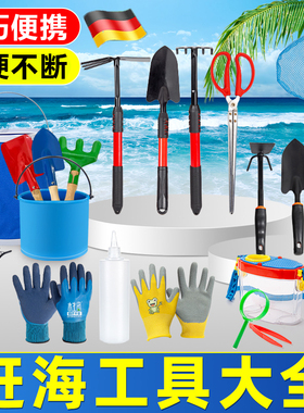 赶海工具大全儿童装备套装成人挖蛤蜊螃蟹沙滩铲黄鳝夹子挖沙耙子