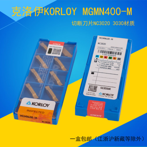 KORLOY克洛伊MGMN400-M NC3030切槽刀片MGMN200-G NC3020 150/600