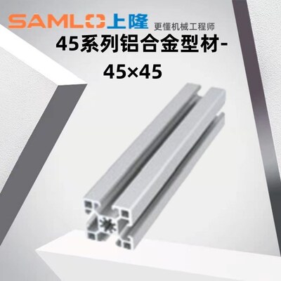 上隆原装45系列铝合金型材-45×45 A104545-N Y-N ABCD-L100~3000