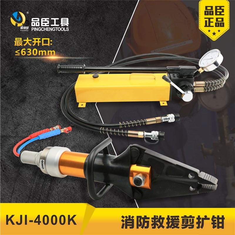 KJI便携式扩张器 液压剪扩器 液压多功能钳分离开器消防救援