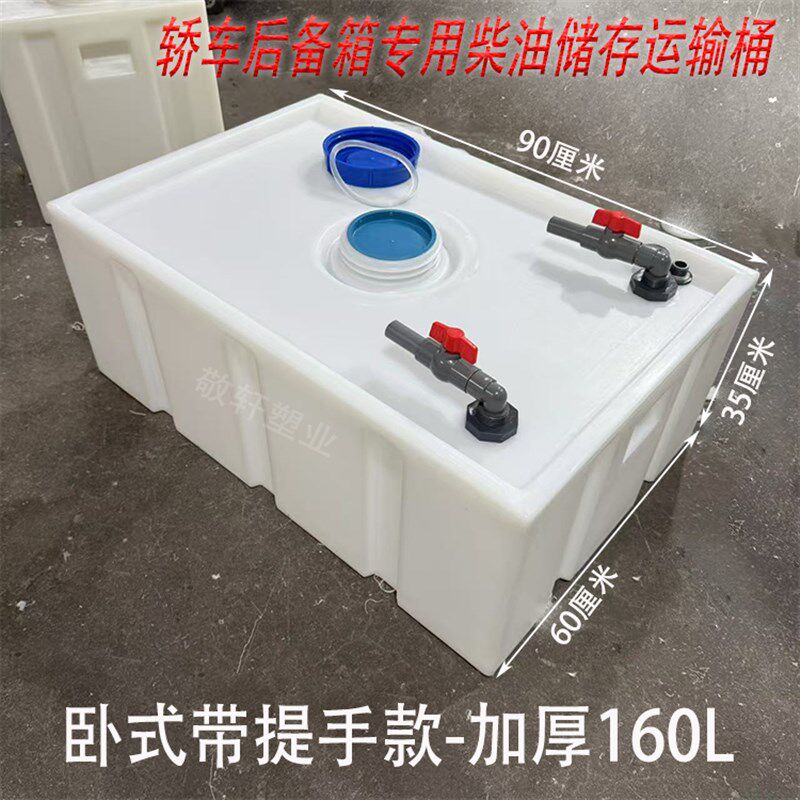 加厚卧式储油桶125L200L酸碱水箱650L车载面包车皮卡车柴油运输罐