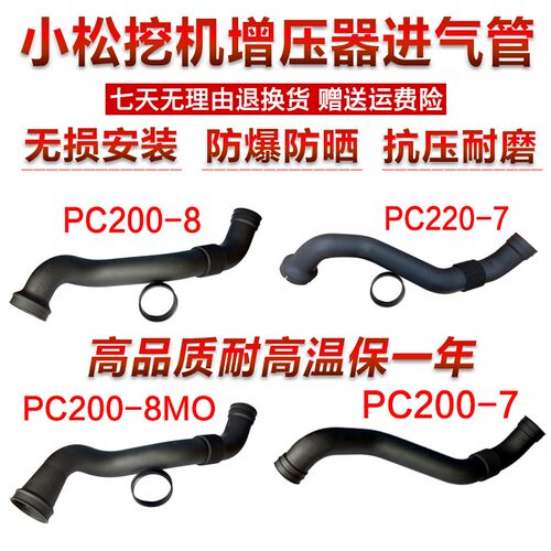 挖掘机配件小松PC200-7 210 220 240 270-7-8发动机增压器进气管