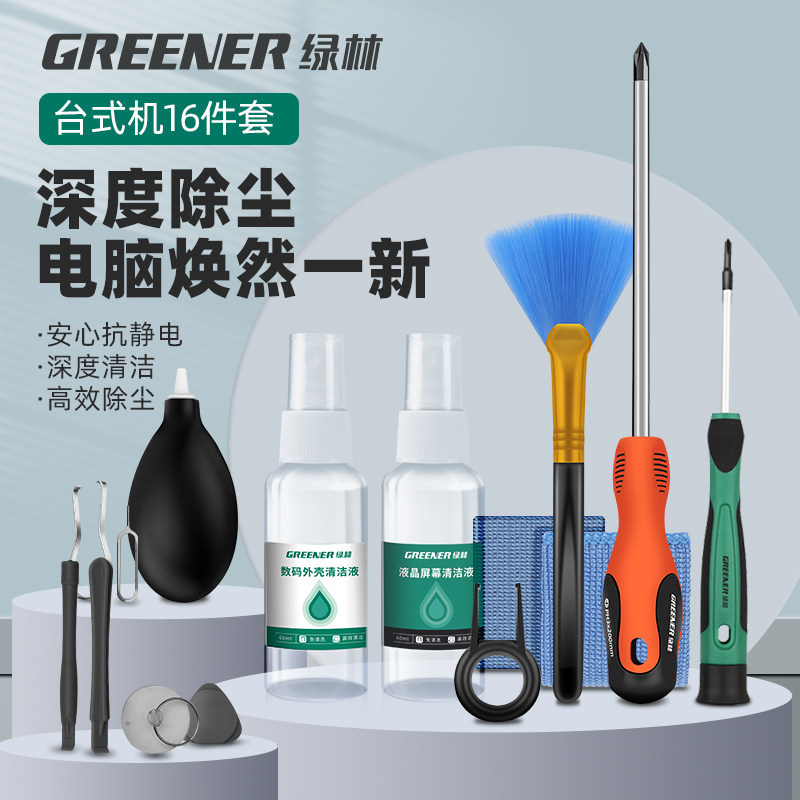 绿林电脑装机工具套装台式机组装拆机清灰高硬度加长十字小螺丝刀