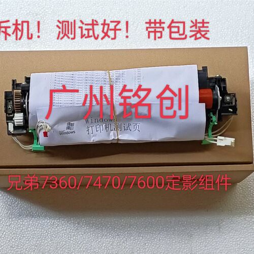 兄弟 电源板7055/7060/7057/7360/7470/7860/2890定影组件/高压板