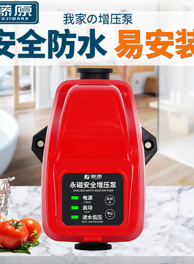 藤原增压泵静音款自来水全自动太阳能热水器水泵管道永磁加压泵