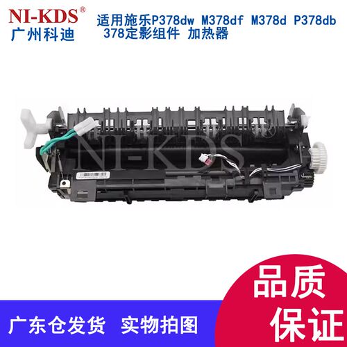 适用施乐P378dw M378df M378d P378db 378定影组件加热器兄弟5590