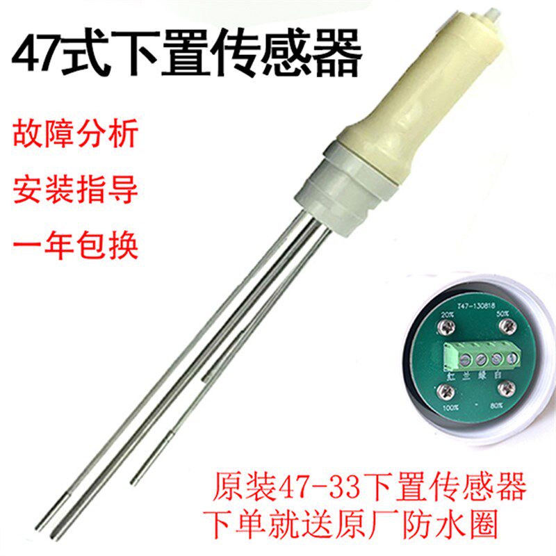 适用于四季沐歌太阳能传感器下置式底部通用型47直插水温水位探头