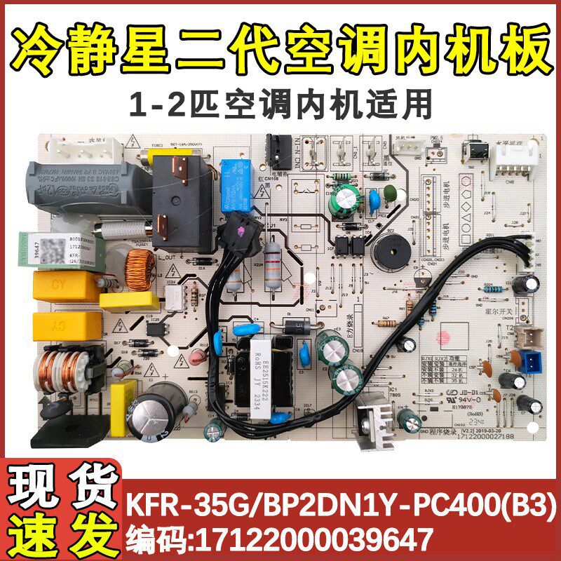 适用于美的冷静星变频空调内主板 KFR-(26/32/35)G/BP2DN1Y-PC400