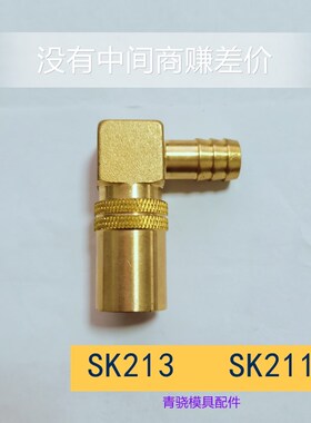 DME接头SK213 SK211  SK113  SK111  SK106  SK109 SK116  SK119