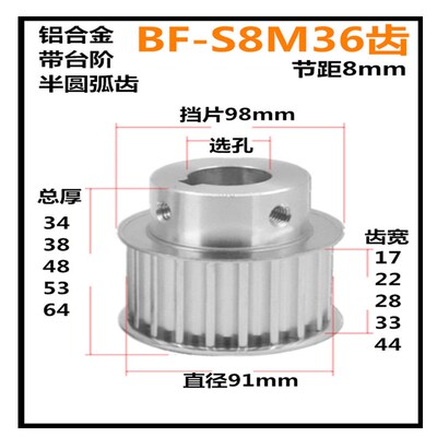 S8M36齿同步轮  齿宽17 22//28 BF/带台 铝 选孔精加工同步皮带轮