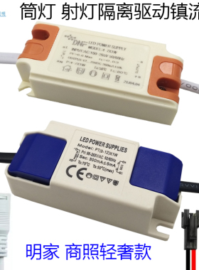 led灯电源驱动隔离恒流整流器筒灯餐吊灯射灯变压器镇流器3W5W7W