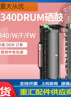 适用理光M340硒鼓M340FW激光打印机鼓架Ricoh P200 P201W感光鼓架