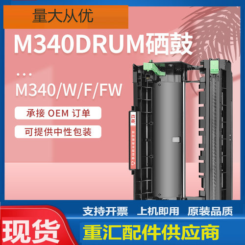 适用理光M340硒鼓M340FW激光打印机鼓架Ricoh P200 P201W感光鼓架