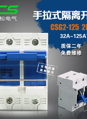 隔离刀闸开关 分断可视手拉环隔离开关125A 手动隔离开关分断开关