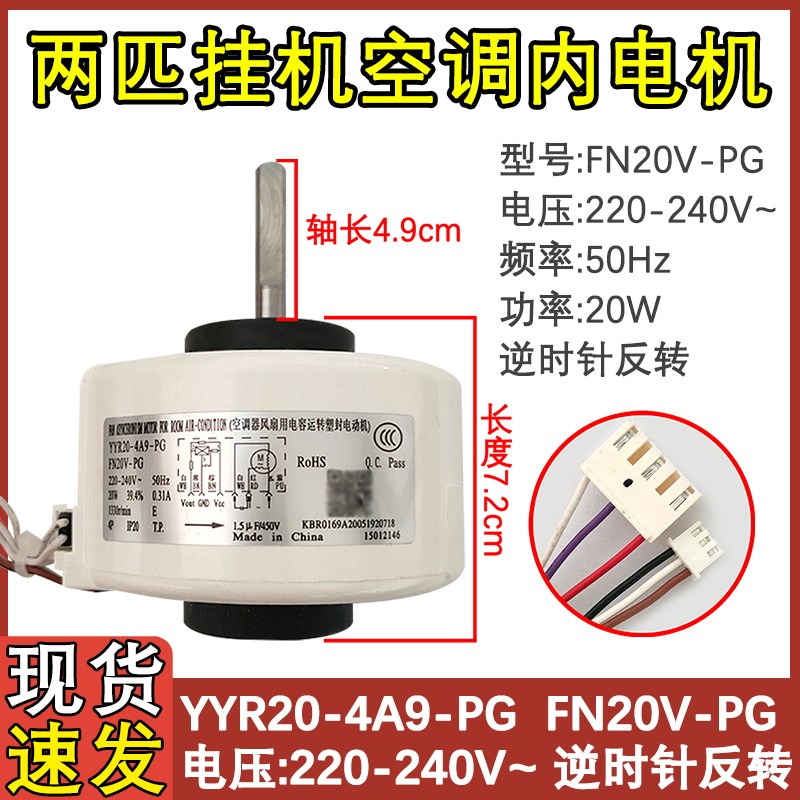 适用于格力空调两匹挂机内机电机FN20V-PG 风机FN20C-PG马达YYR20