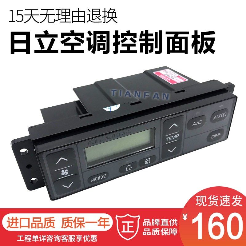 挖掘机配件日立ZAX120/200/240/360-3/6/3G空调控制器面板开关