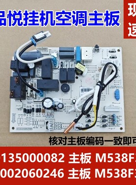 适用于格力空调品悦室内机主板30135000082 M538F3T 电脑板 35592