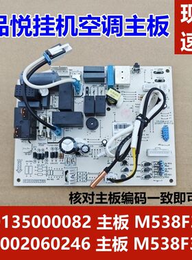 适用于格力空调品悦室内机主板30135000082 M538F3T 电脑板 35592