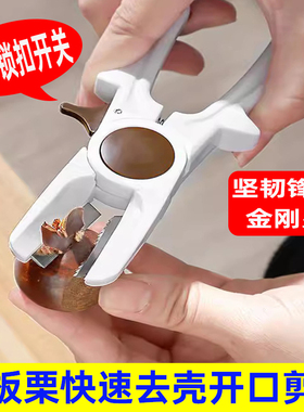 板栗开口剪刀多功能糖炒栗子剥壳器核桃夹坚果榛子去皮切开壳神器