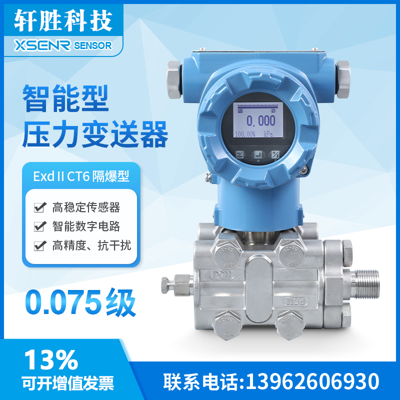 PCM950A-GP夹板管安装单晶硅压力传感器 0.075级高精度压力变送器