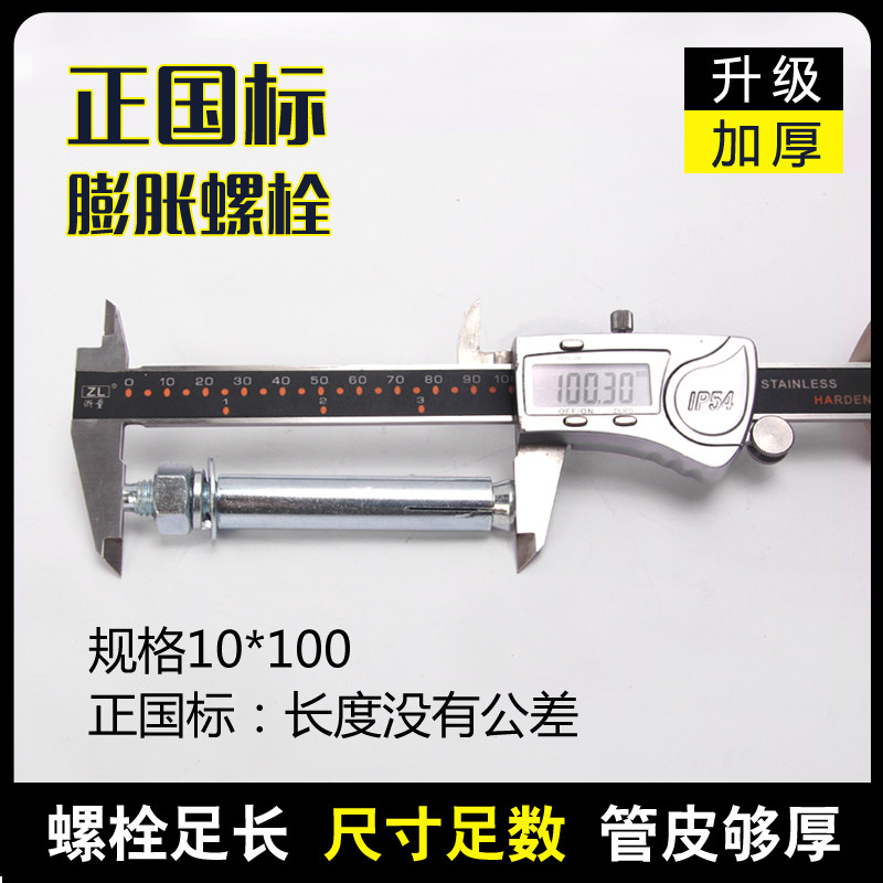 正国标膨胀螺栓膨胀螺丝空调天然气支架胀丝幕墙固定螺钉国标内胀