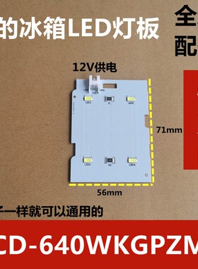 美的冰箱LED灯照明灯 BCD-640WKGPZMB 502410010018 12V 灯板灯带