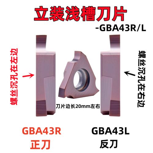 内外立装立式浅槽刀片卡簧槽刀片三角形切槽切断刀片GBA43R200
