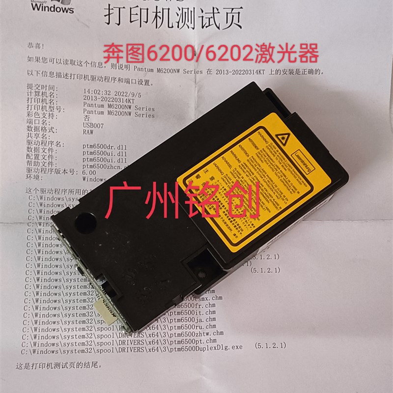 奔图激光器7100DW/7105DN/7160DW/7163DW/7109DW/7108/6500激光盒
