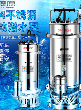 藤原304不锈钢潜水泵清水泵耐腐蚀化工泵高扬程抽水机污水泵220v