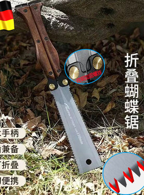 德国双面折叠手工蝴蝶锯据树神器锯木头户外便携双面齿折叠锯修树