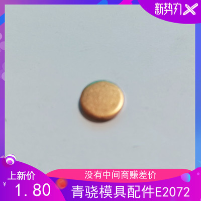 模斯堡meusburger E2072/8 E2072/10 E2072/12 紫铜垫片  E2072