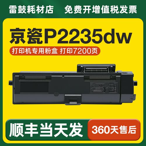 【顺丰 】适用京瓷P2235DW专用粉盒复印机墨盒硒鼓TK1153硒鼓碳粉